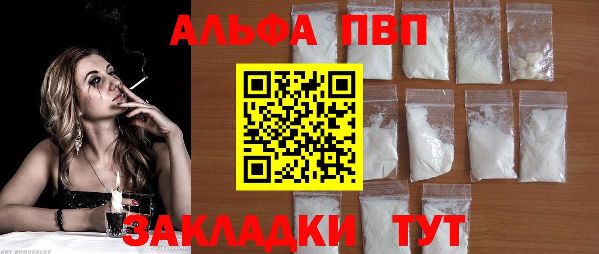 Комсомольск-на-Амуре  Alpha PVP СК  Вход с VPN  A PVP Соль 