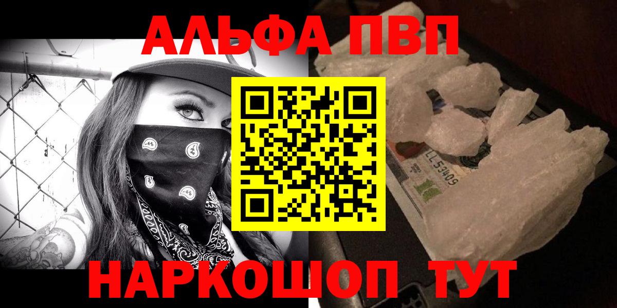 Alpha PVP крисы CK Комсомольск-на-Амуре
