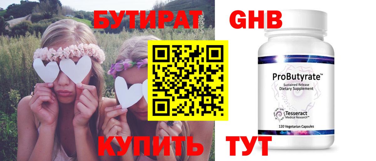 Бутират  БУТИРАТ бутик  Вход с VPN  Комсомольск-на-Амуре 