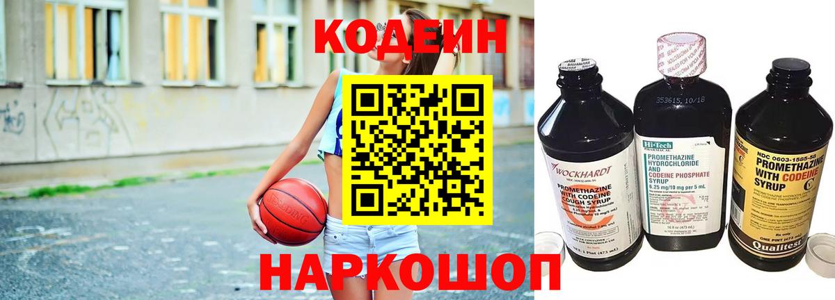Комсомольск-на-Амуре  Codein Purple Drank  Codein Purple Drank  Вход с VPN 