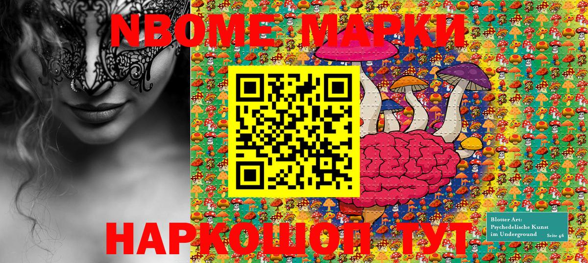 Марки 25I-NBOMe 1,5мг  Марки NBOMe  Комсомольск-на-Амуре  Вход с VPN 