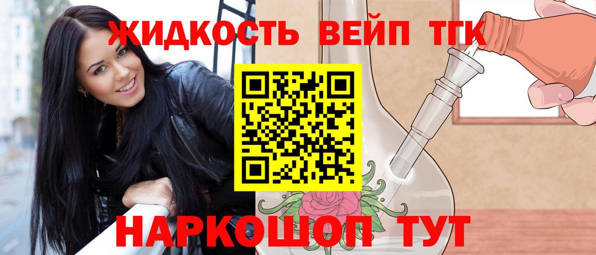 Комсомольск-на-Амуре  ТГК вейп  ТГК вейп  Вход с VPN 